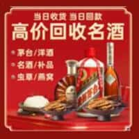 宜昌洋酒回收:茅台酒,名酒,虫草,烟酒,老酒,宜昌跃国烟酒经营部